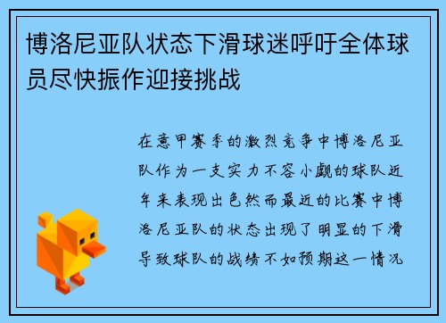 博洛尼亚队状态下滑球迷呼吁全体球员尽快振作迎接挑战