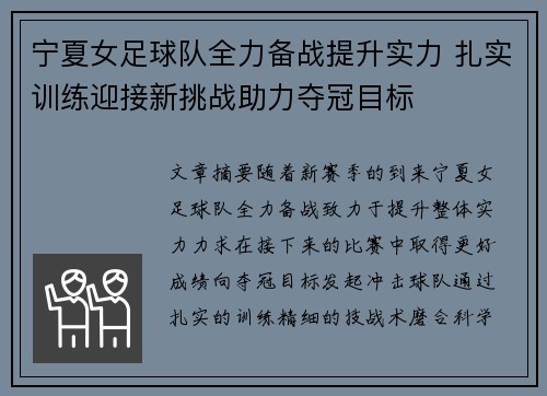 宁夏女足球队全力备战提升实力 扎实训练迎接新挑战助力夺冠目标