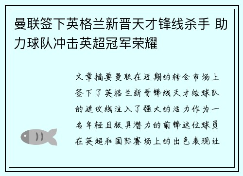 曼联签下英格兰新晋天才锋线杀手 助力球队冲击英超冠军荣耀