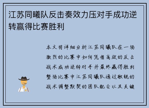 江苏同曦队反击奏效力压对手成功逆转赢得比赛胜利