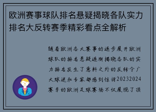 欧洲赛事球队排名悬疑揭晓各队实力排名大反转赛季精彩看点全解析