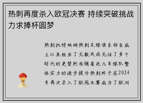 热刺再度杀入欧冠决赛 持续突破挑战力求捧杯圆梦