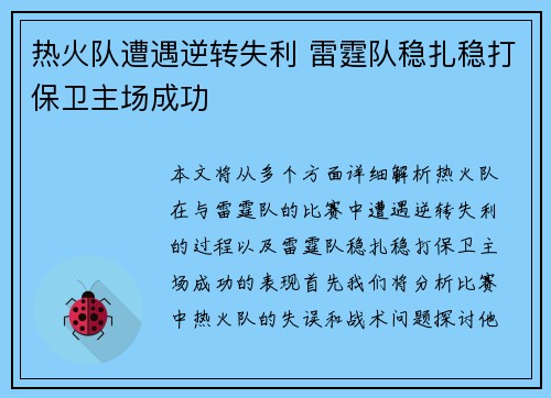 热火队遭遇逆转失利 雷霆队稳扎稳打保卫主场成功