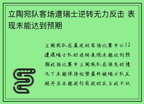 立陶宛队客场遭瑞士逆转无力反击 表现未能达到预期