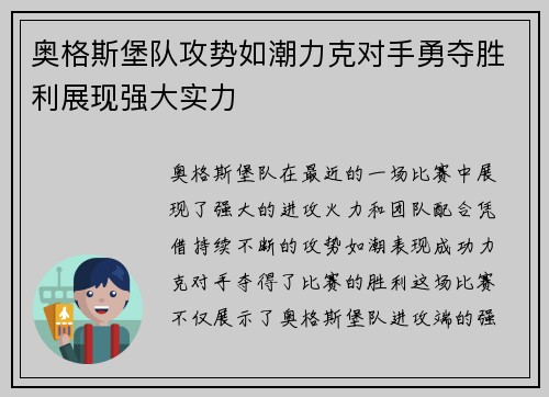 奥格斯堡队攻势如潮力克对手勇夺胜利展现强大实力