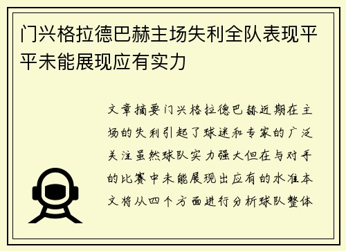 门兴格拉德巴赫主场失利全队表现平平未能展现应有实力