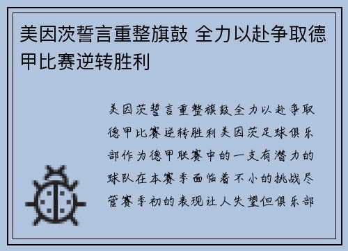 美因茨誓言重整旗鼓 全力以赴争取德甲比赛逆转胜利