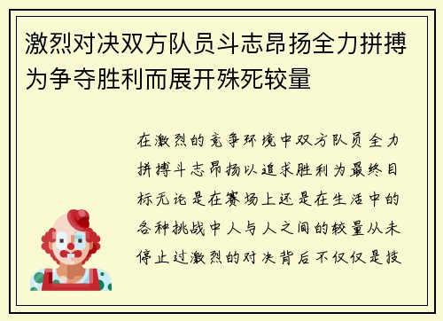 激烈对决双方队员斗志昂扬全力拼搏为争夺胜利而展开殊死较量