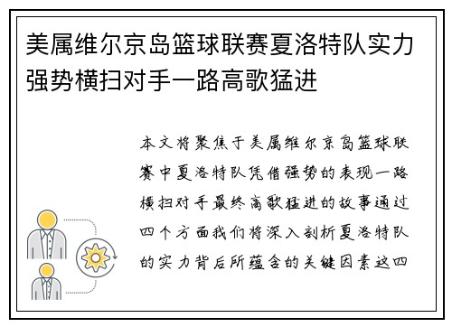 美属维尔京岛篮球联赛夏洛特队实力强势横扫对手一路高歌猛进