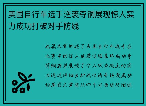 美国自行车选手逆袭夺铜展现惊人实力成功打破对手防线