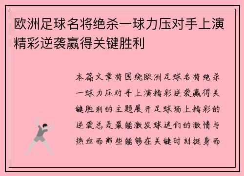 欧洲足球名将绝杀一球力压对手上演精彩逆袭赢得关键胜利