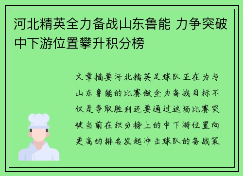 河北精英全力备战山东鲁能 力争突破中下游位置攀升积分榜