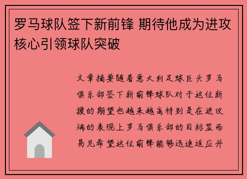 罗马球队签下新前锋 期待他成为进攻核心引领球队突破