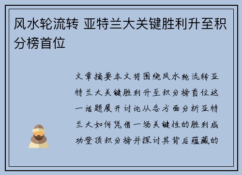 风水轮流转 亚特兰大关键胜利升至积分榜首位