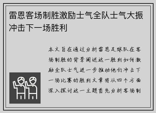 雷恩客场制胜激励士气全队士气大振冲击下一场胜利