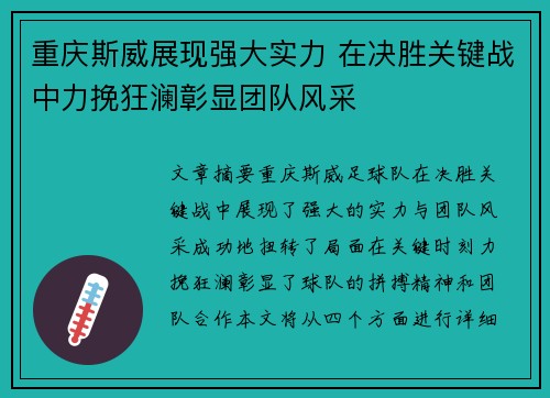 重庆斯威展现强大实力 在决胜关键战中力挽狂澜彰显团队风采