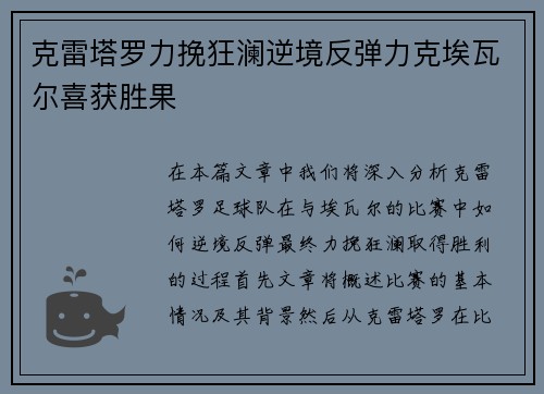 克雷塔罗力挽狂澜逆境反弹力克埃瓦尔喜获胜果