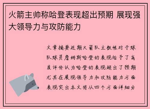 火箭主帅称哈登表现超出预期 展现强大领导力与攻防能力