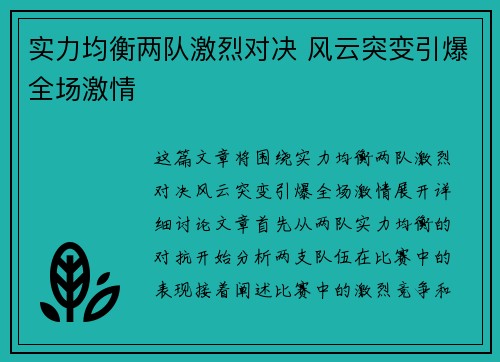实力均衡两队激烈对决 风云突变引爆全场激情